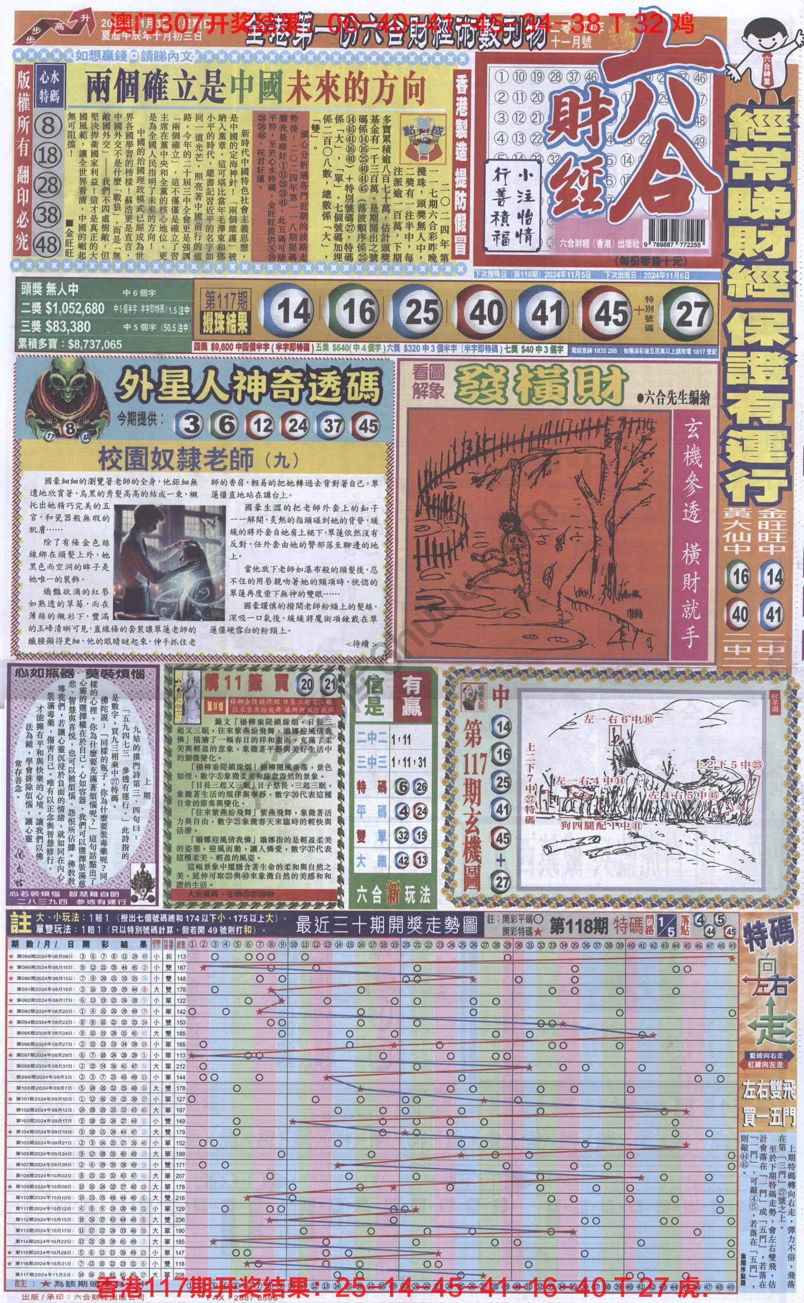 新六合财经