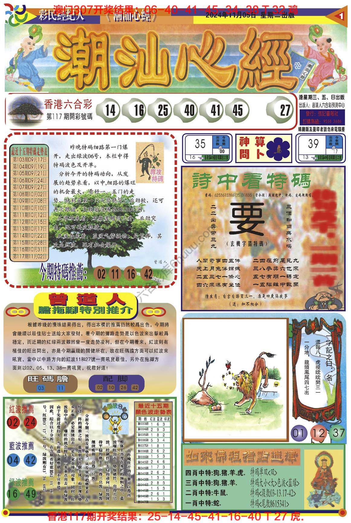 潮汕心经