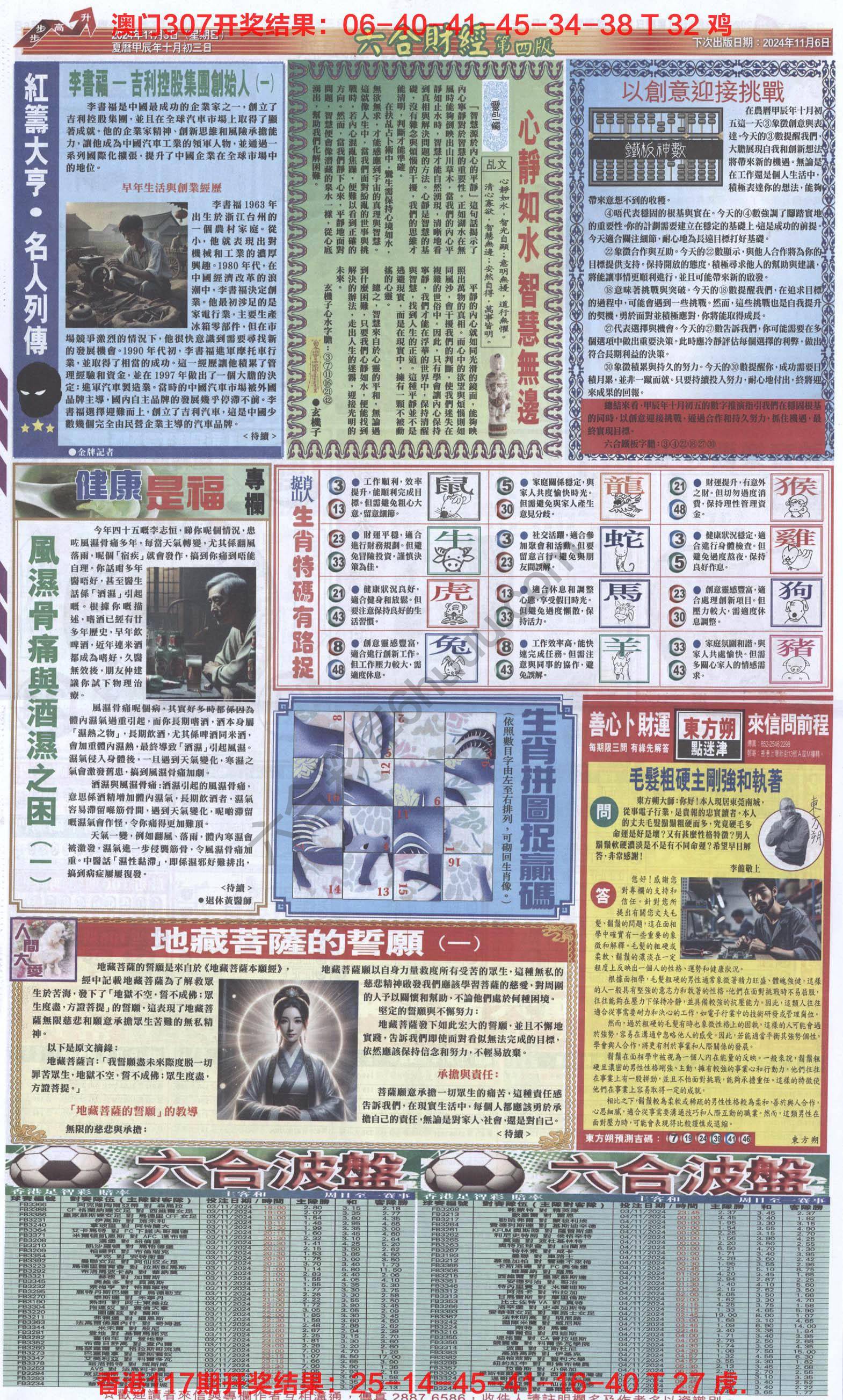 新六合财经