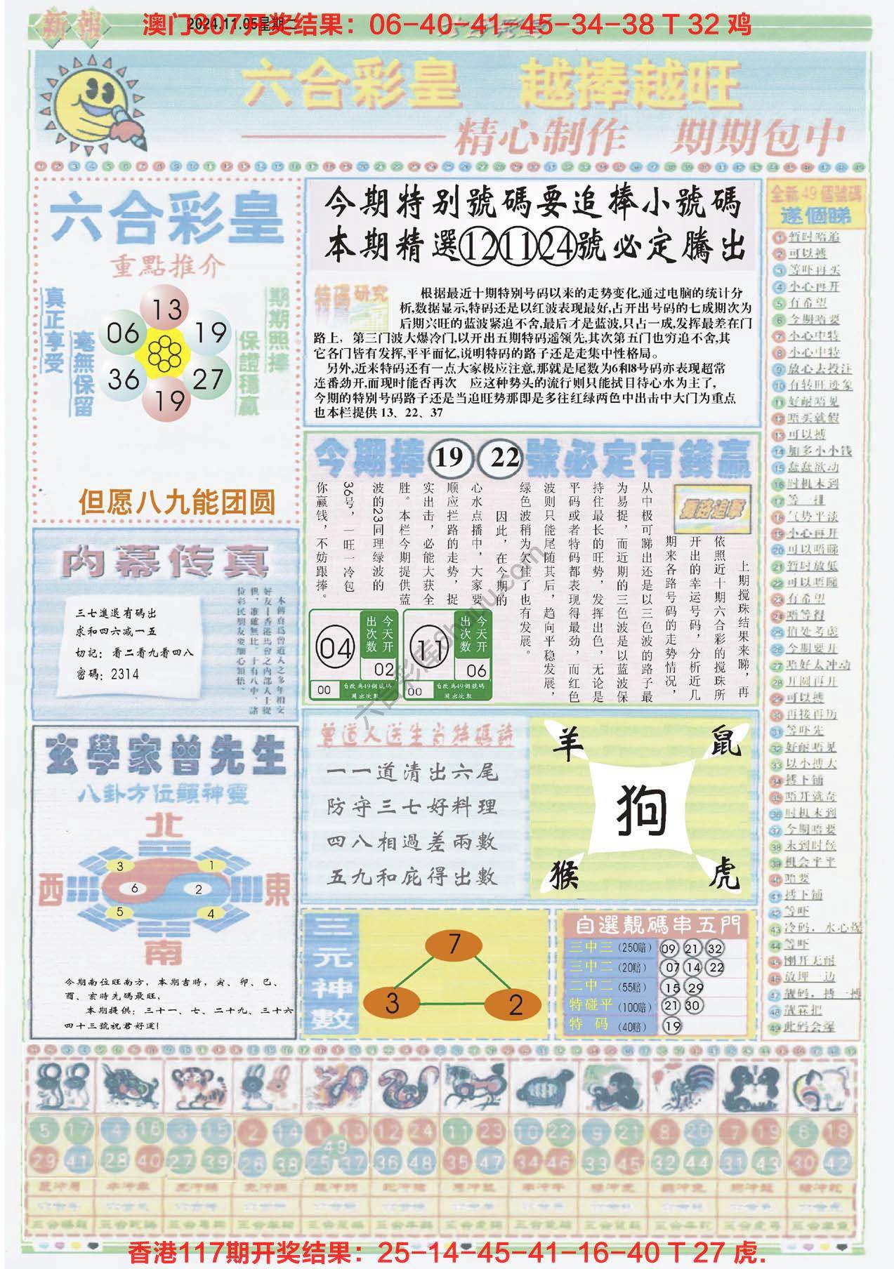 六合彩皇