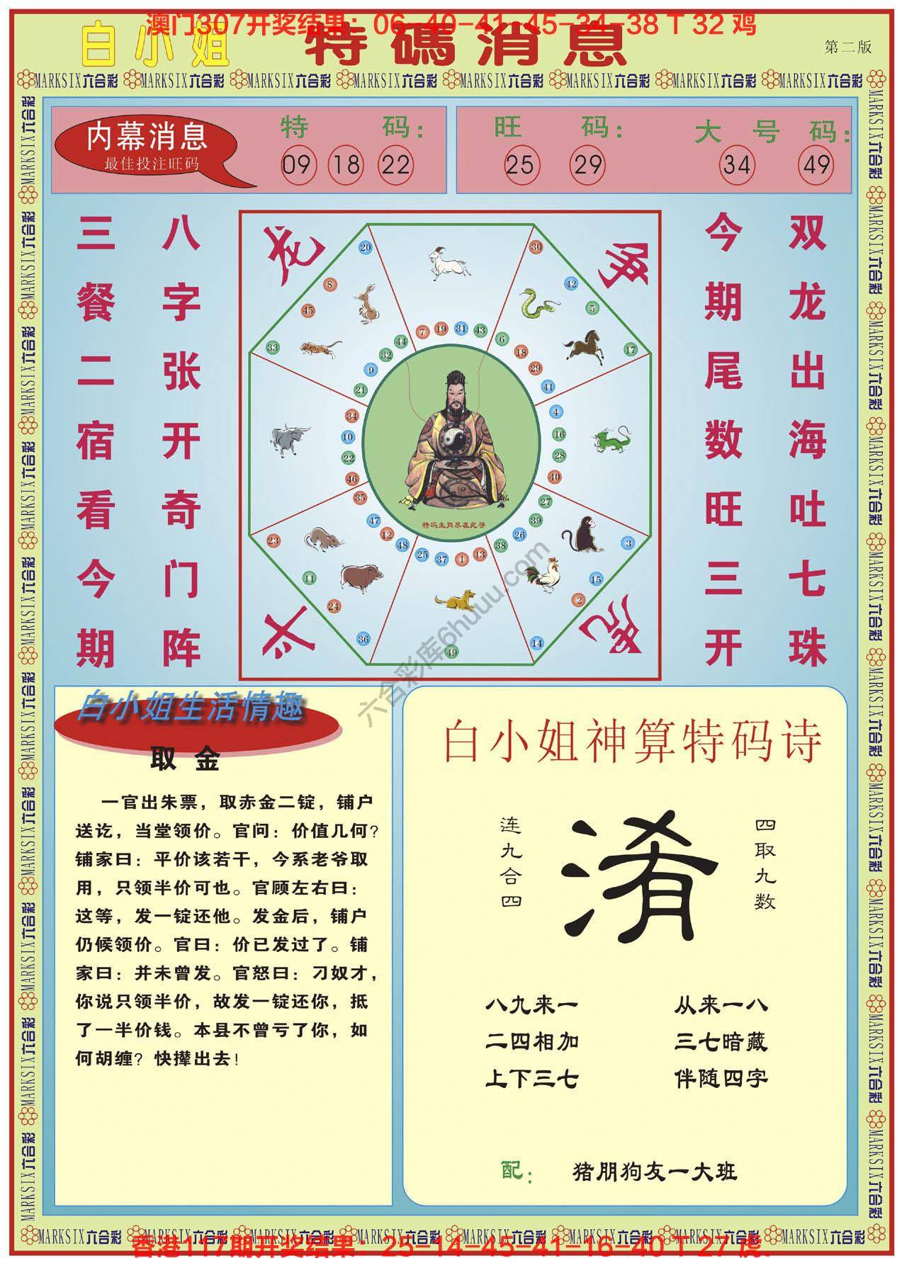 白小姐特码消息