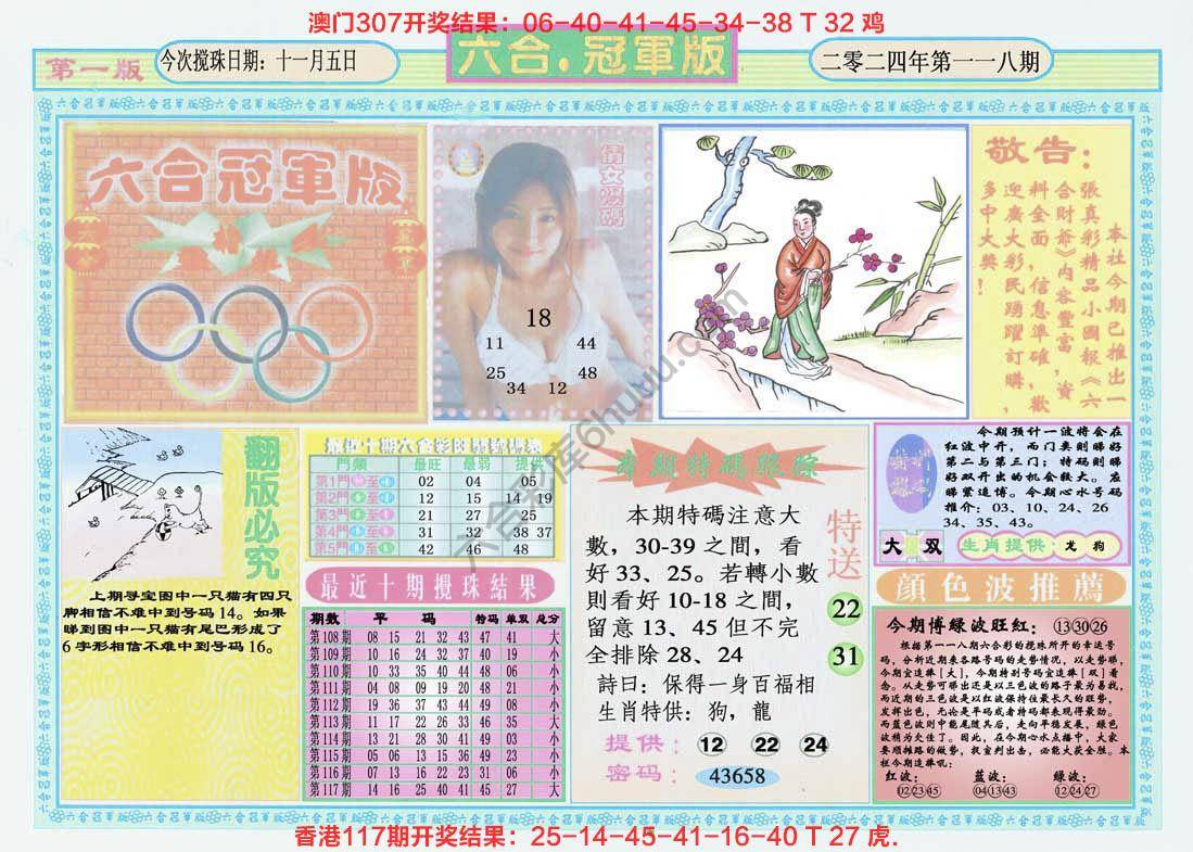 六合冠军版