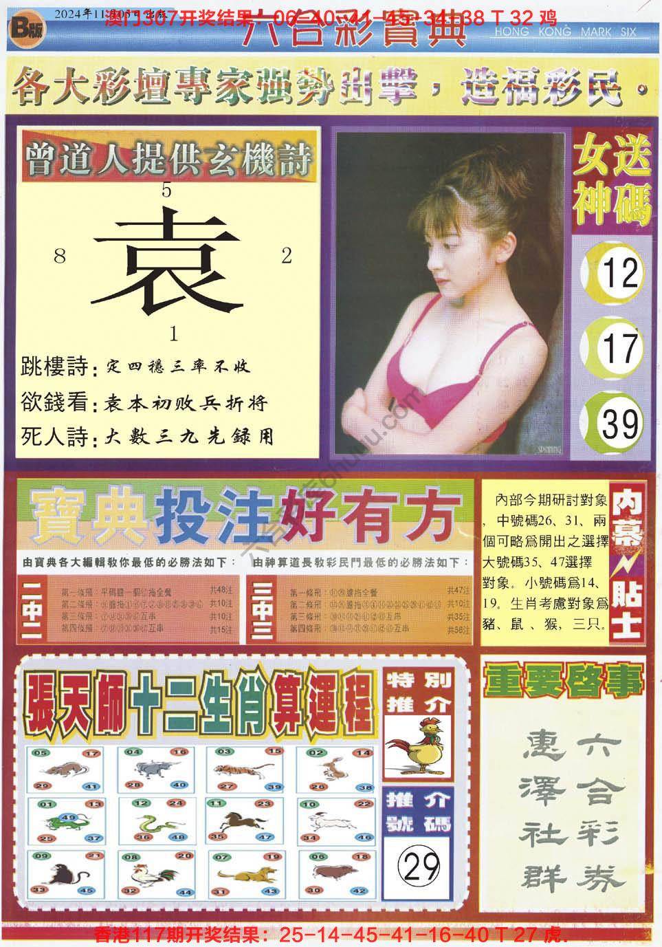 六合彩宝典