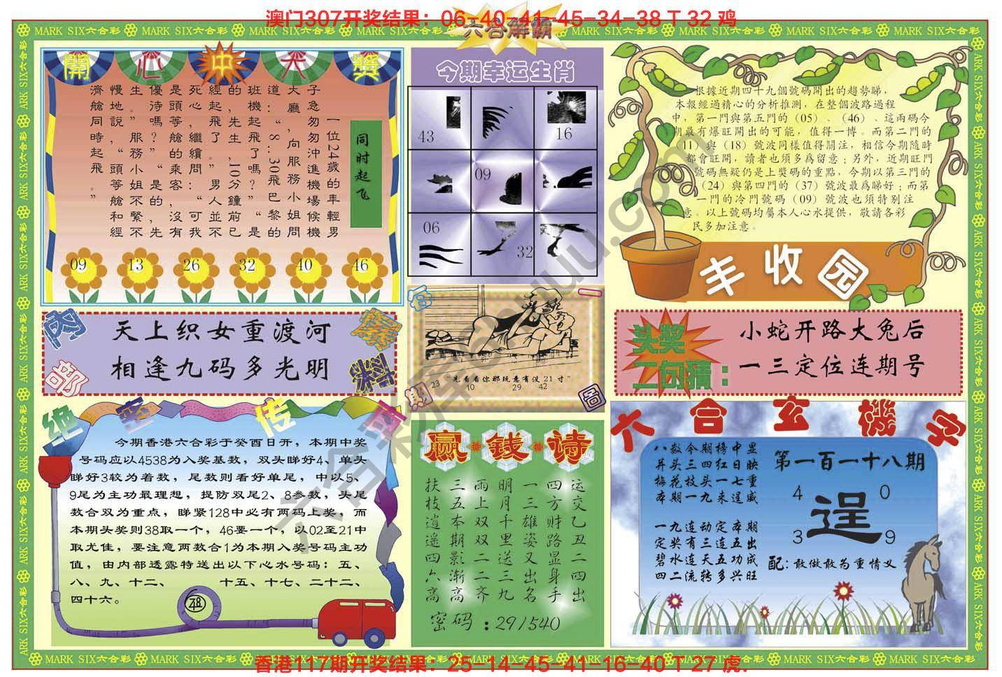 六合解霸