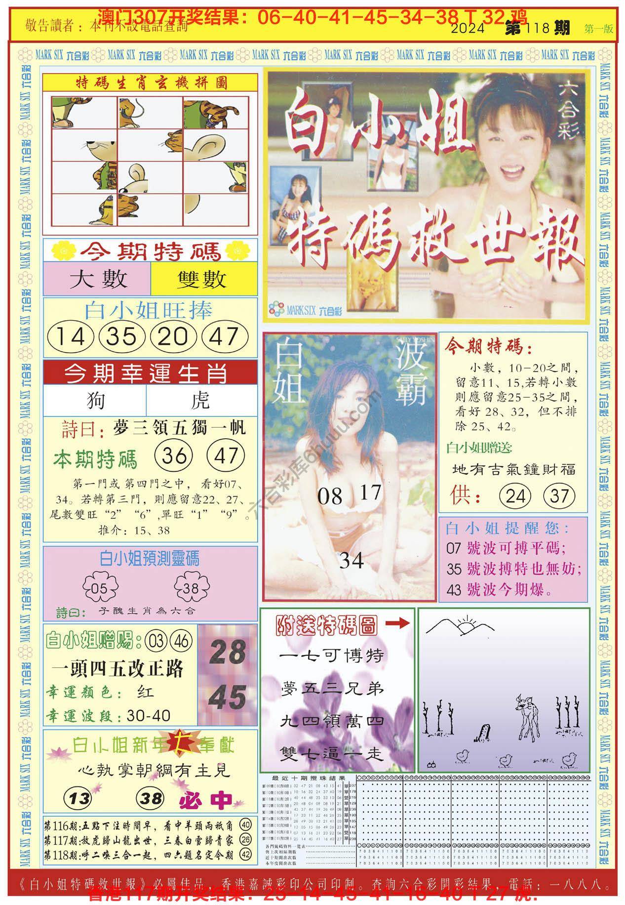 白小姐急旋风