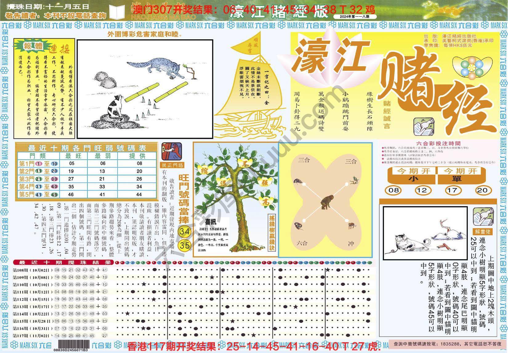 濠江赌经