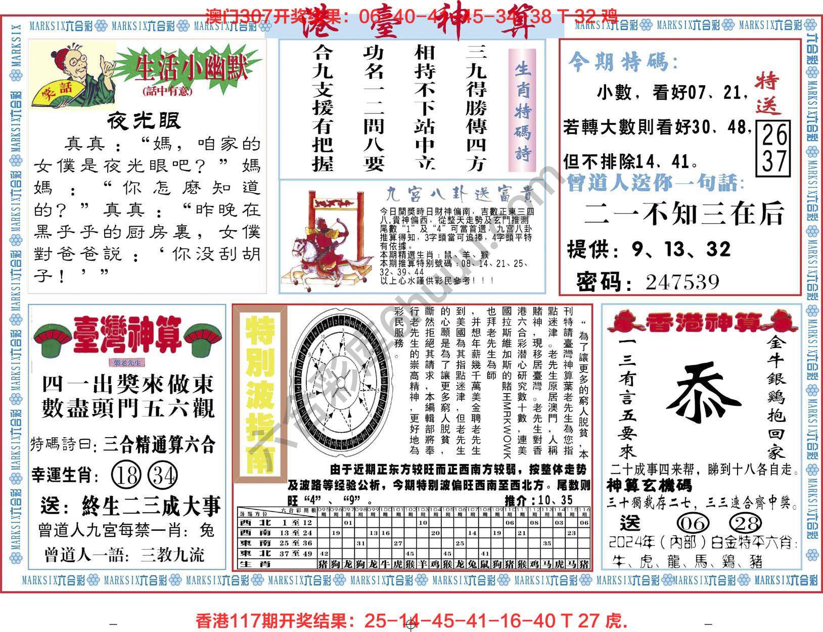 港台神算