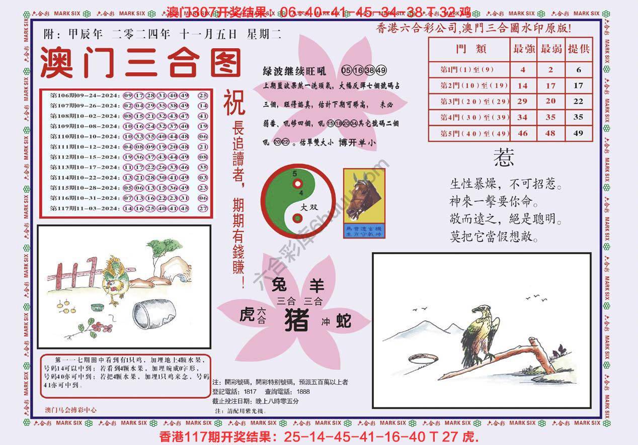 澳门三合图