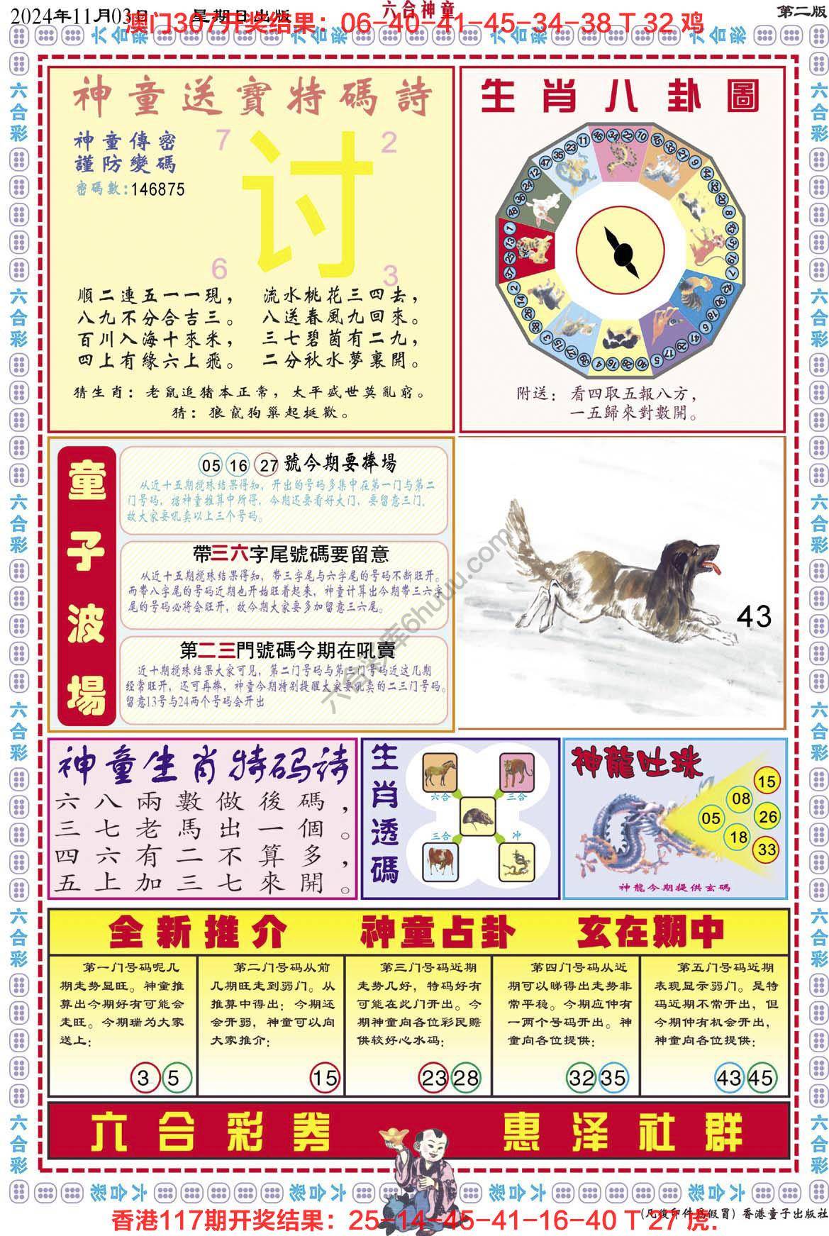 六合神童