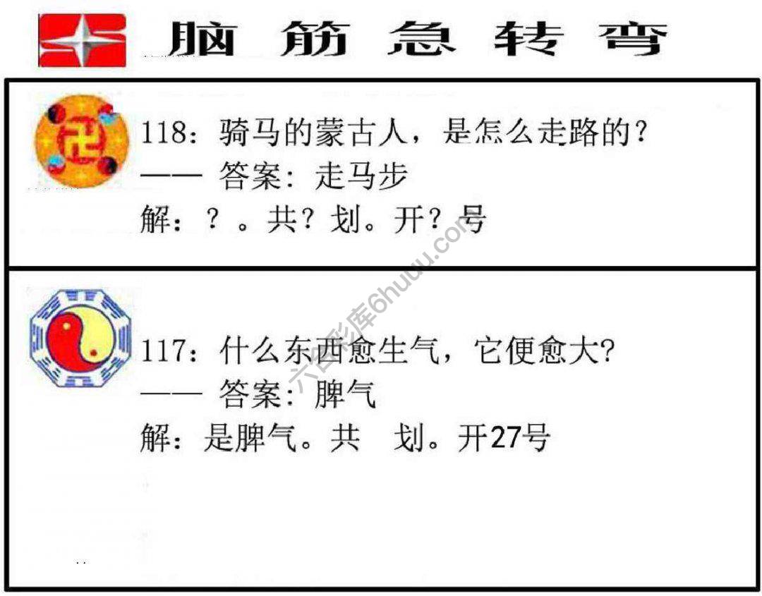 脑筋急转弯