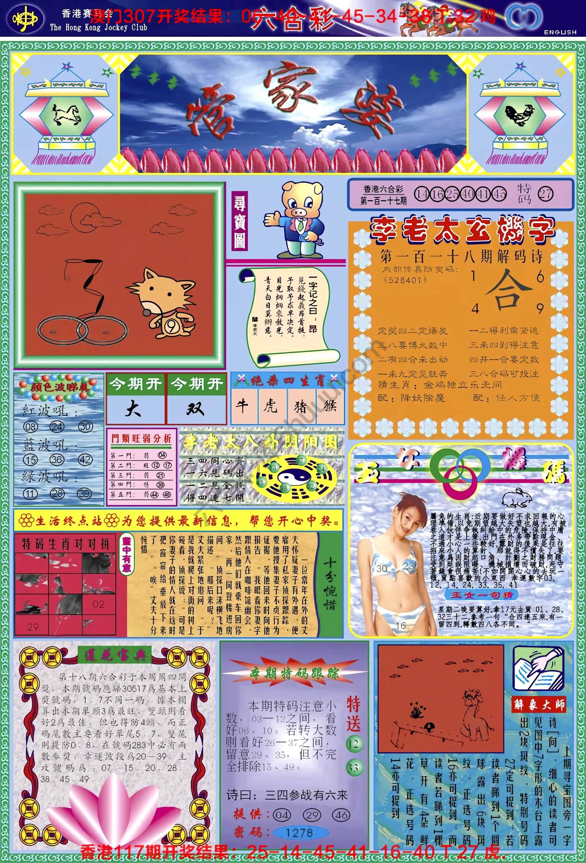 管家婆