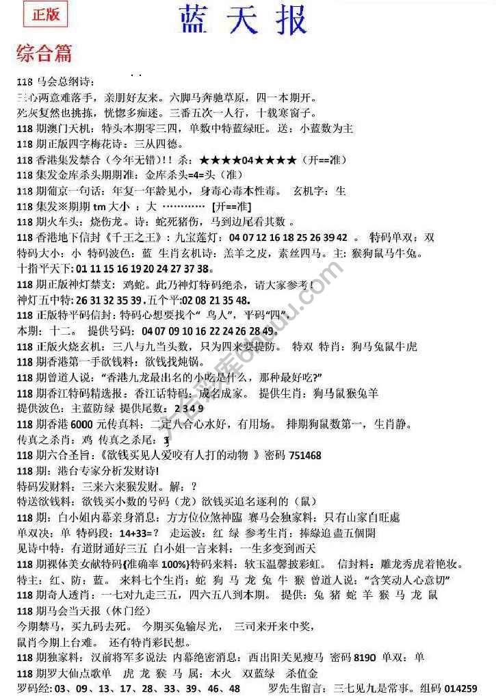 蓝天报无锋版