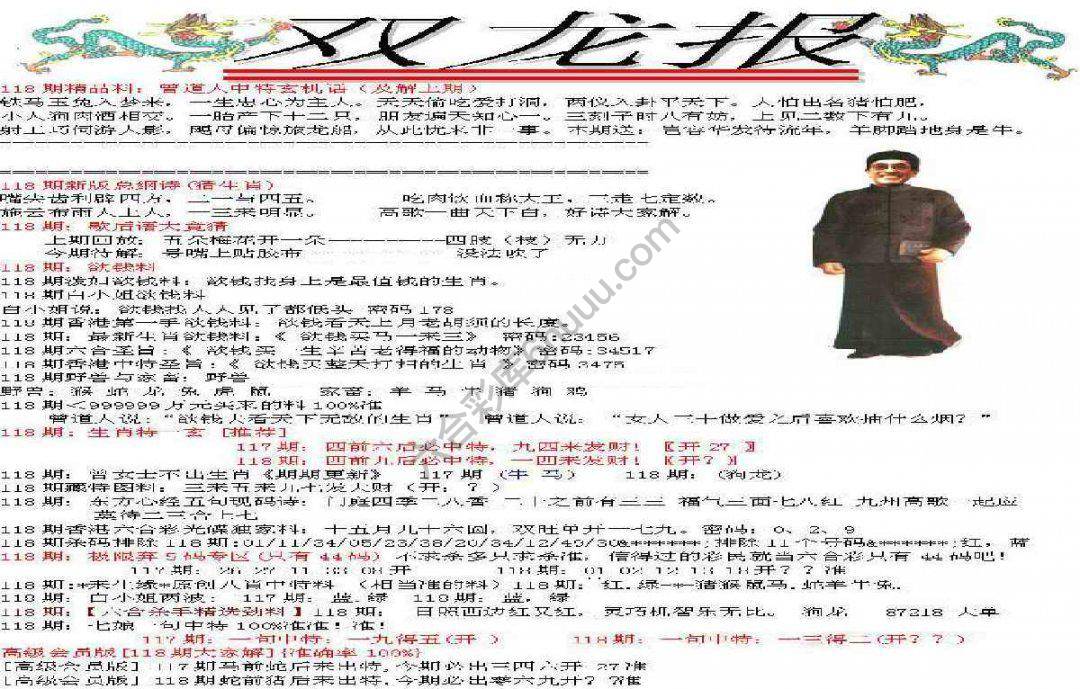 双龙报