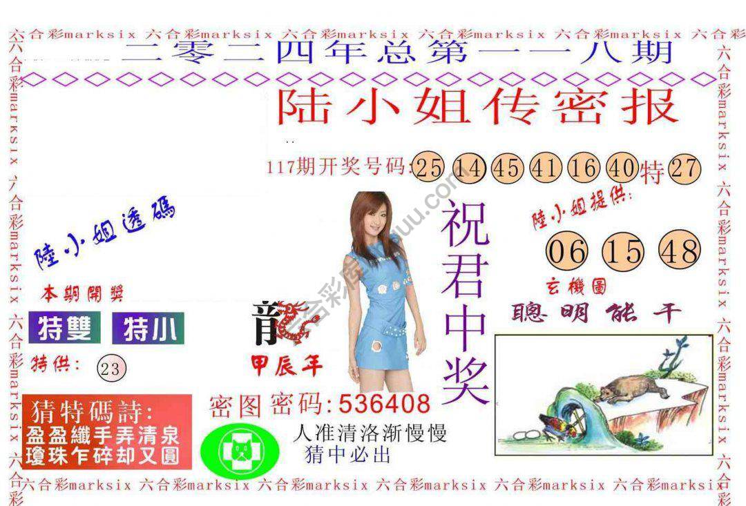 陆小姐传密