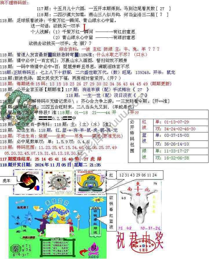 青龙五鬼报