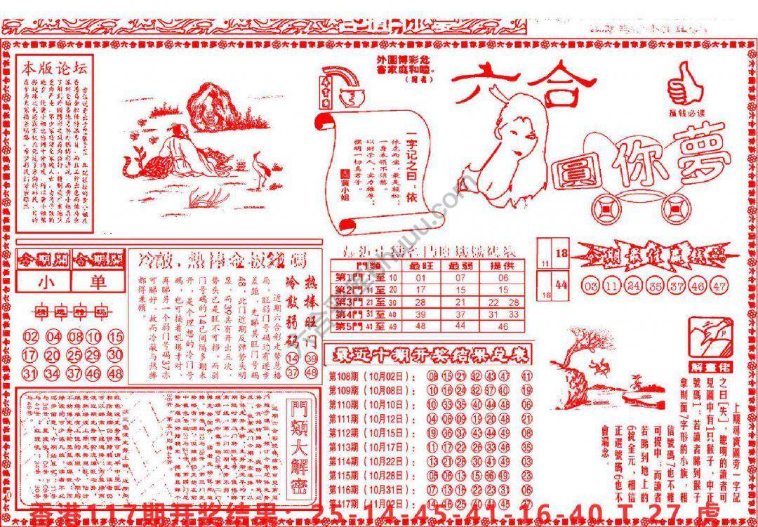 六合圆你梦