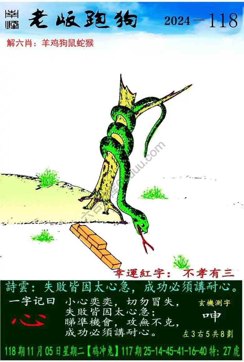 老版跑狗图