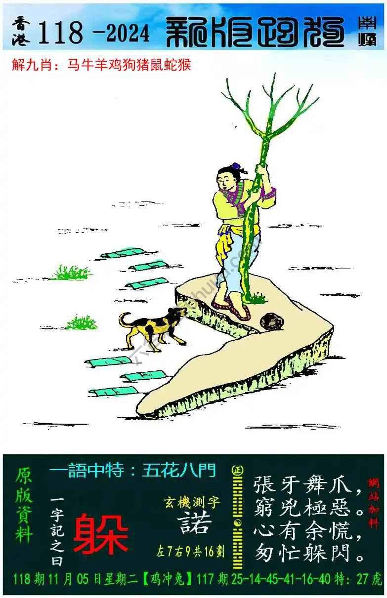 跑狗图（新版）