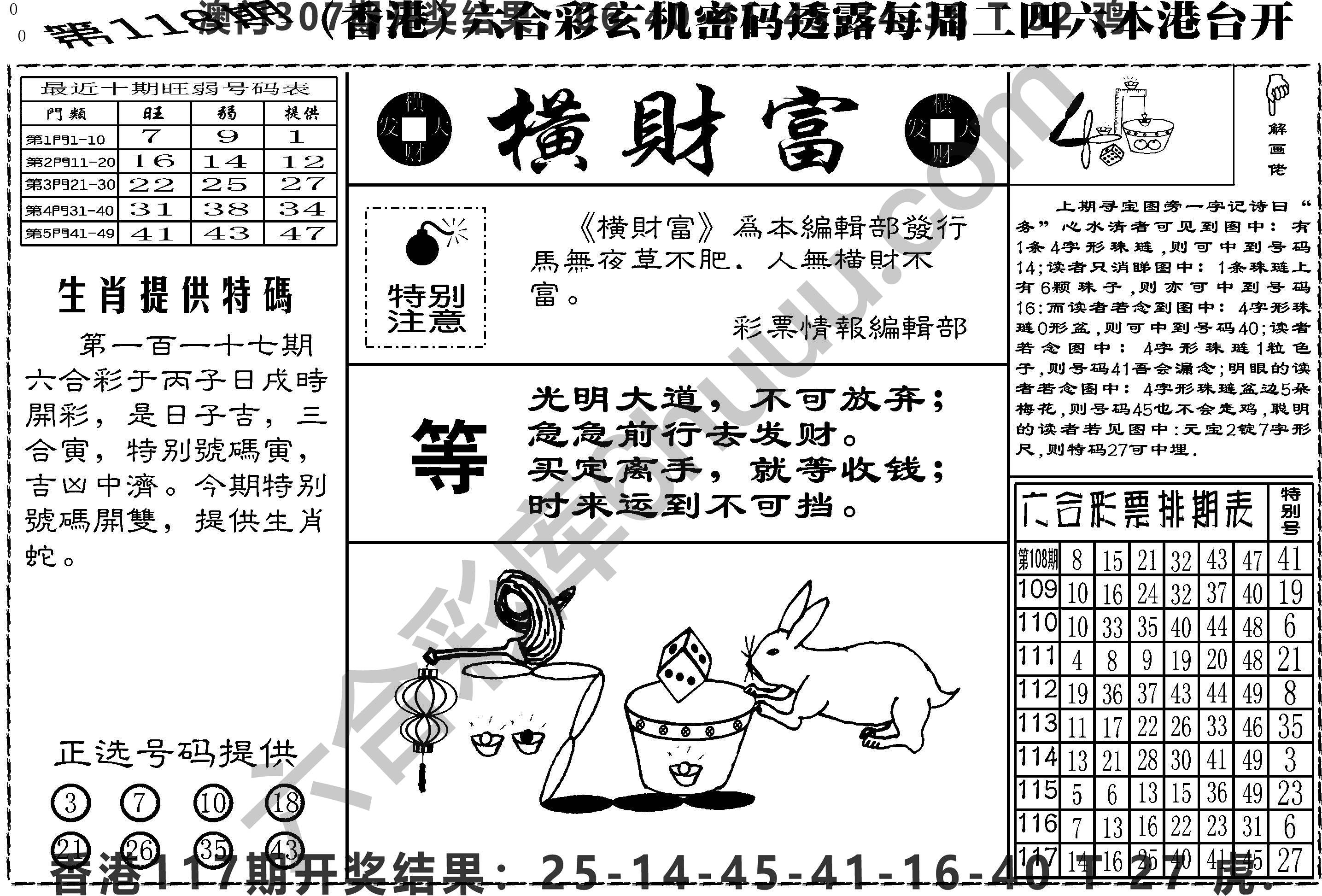 横财富