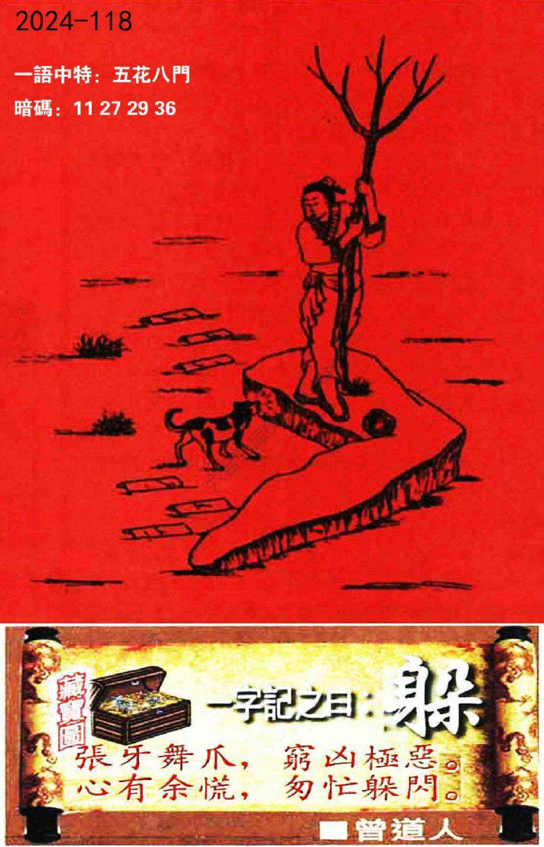 高清跑狗图