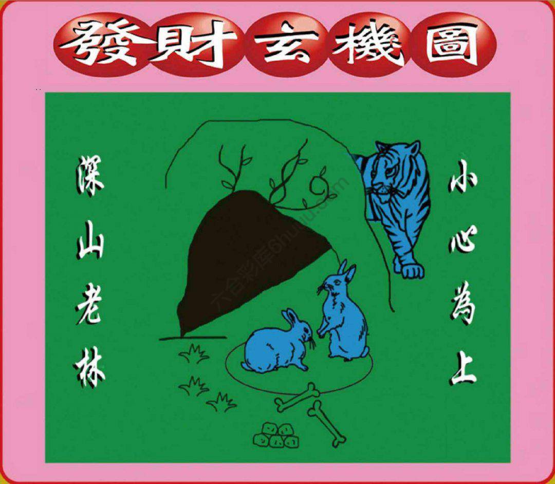 发财玄机图