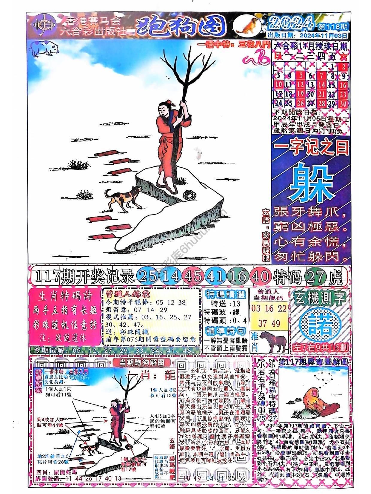 赛马会跑狗图
