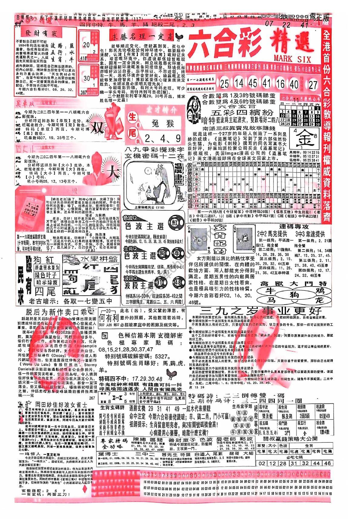 六合彩精选