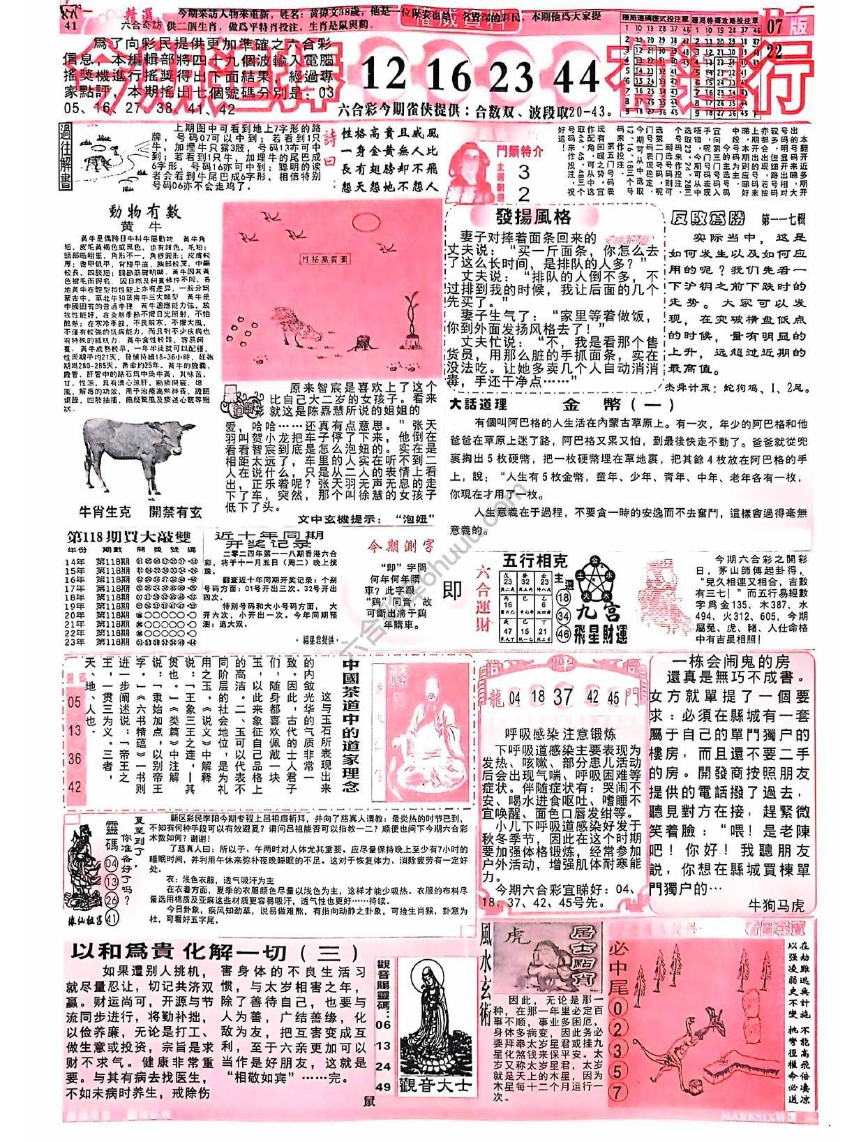 六合彩精选