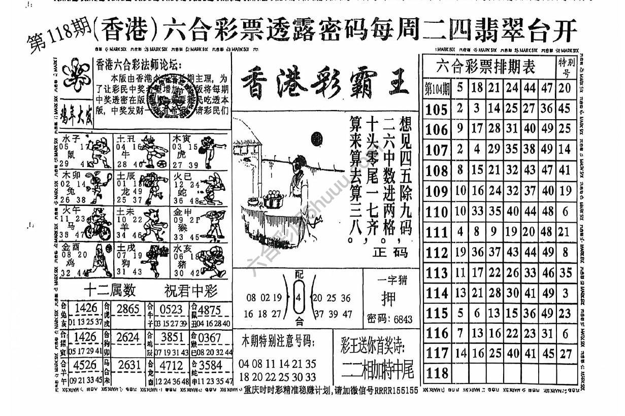 香港彩霸王