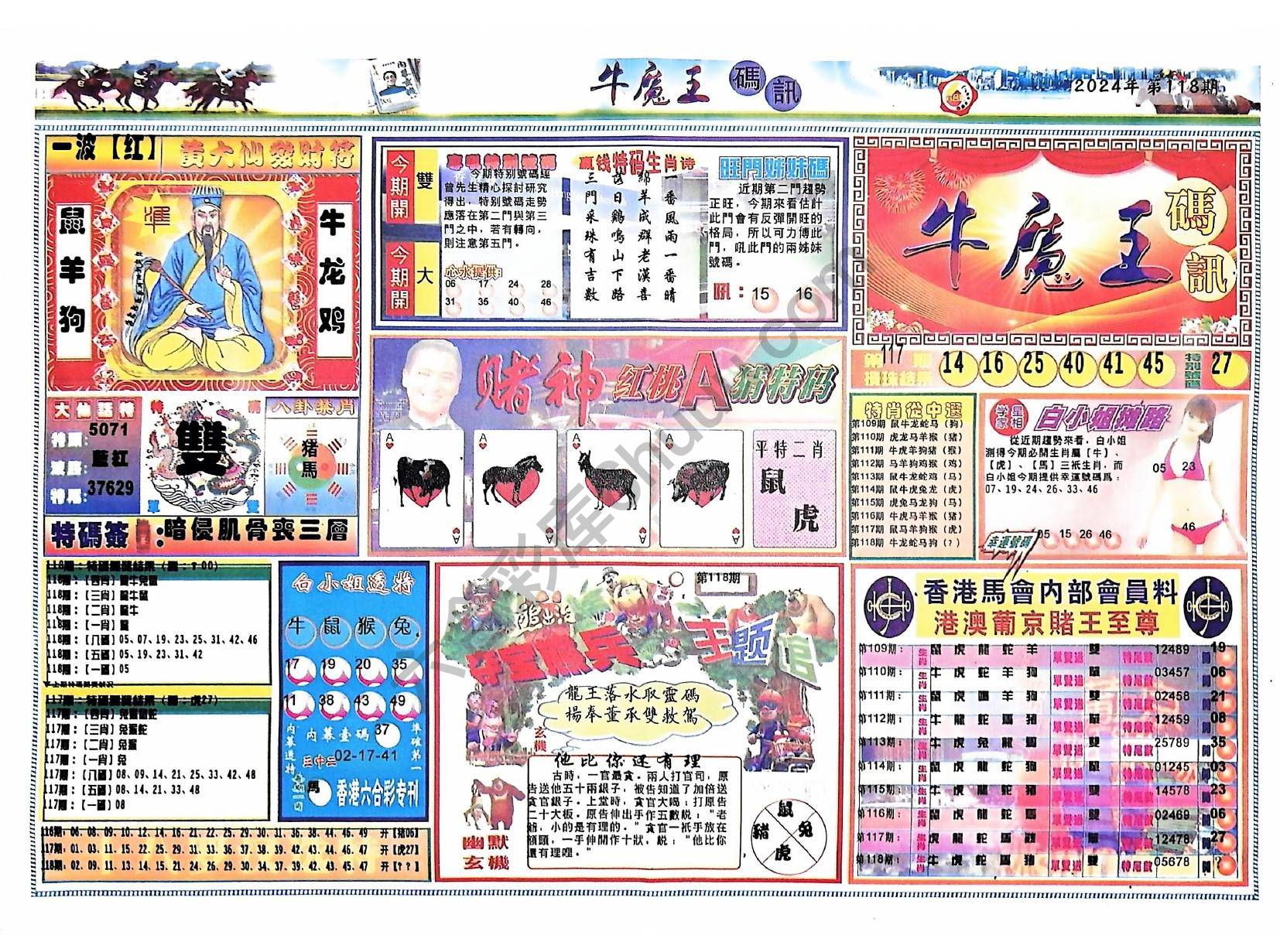牛魔王码讯