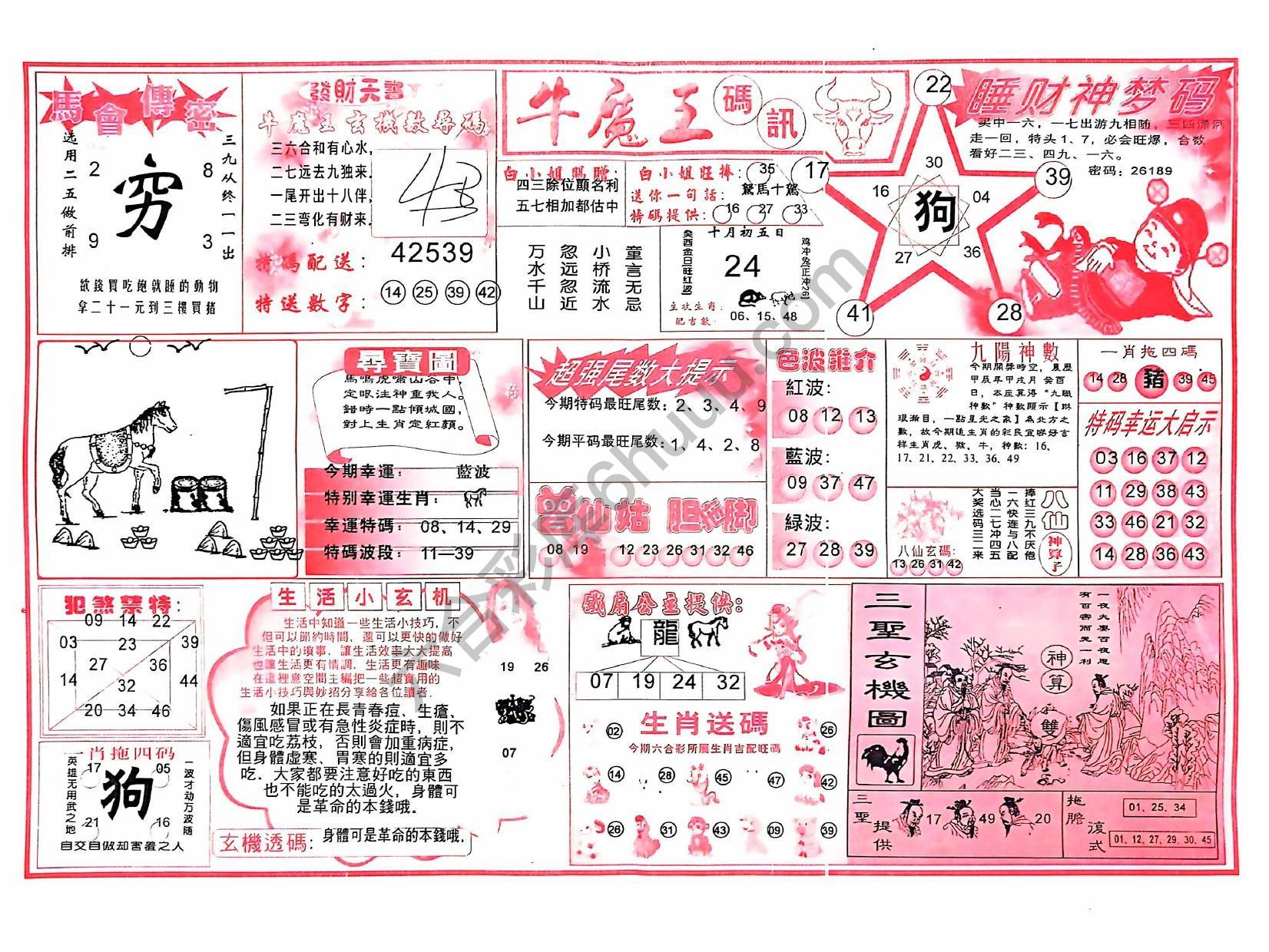 牛魔王码讯