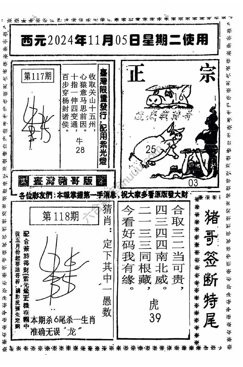 猪哥签断特尾