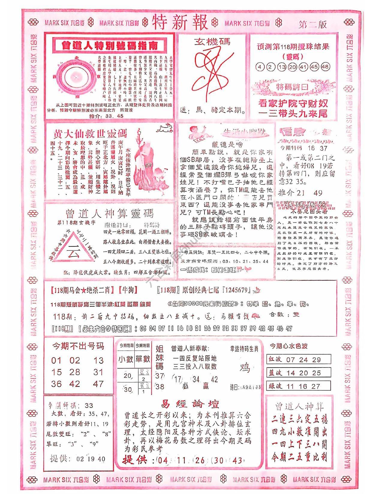 特新报大版