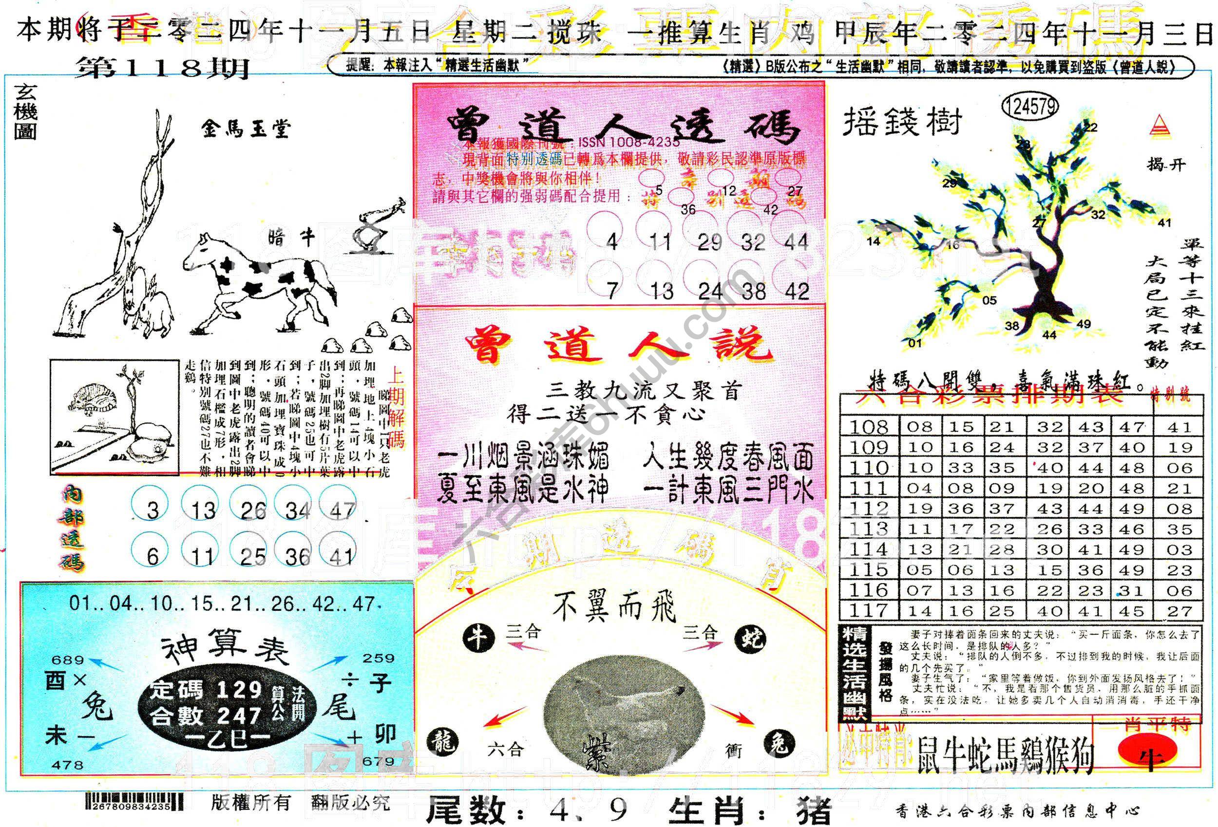 六合内部透码香港版