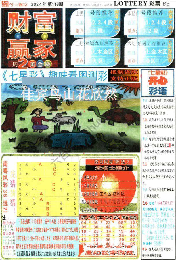 财富赢家