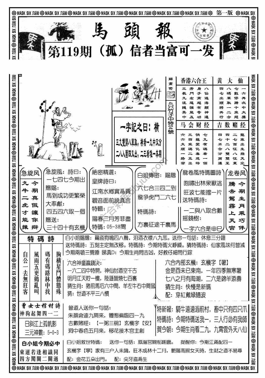 马头报