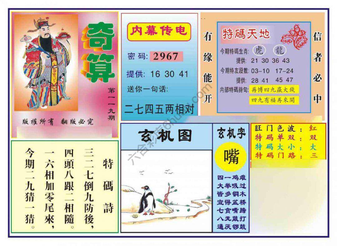 奇算