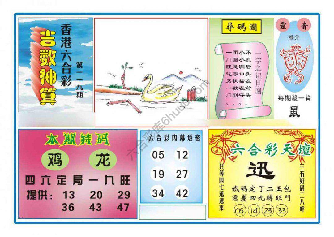 吉数神算