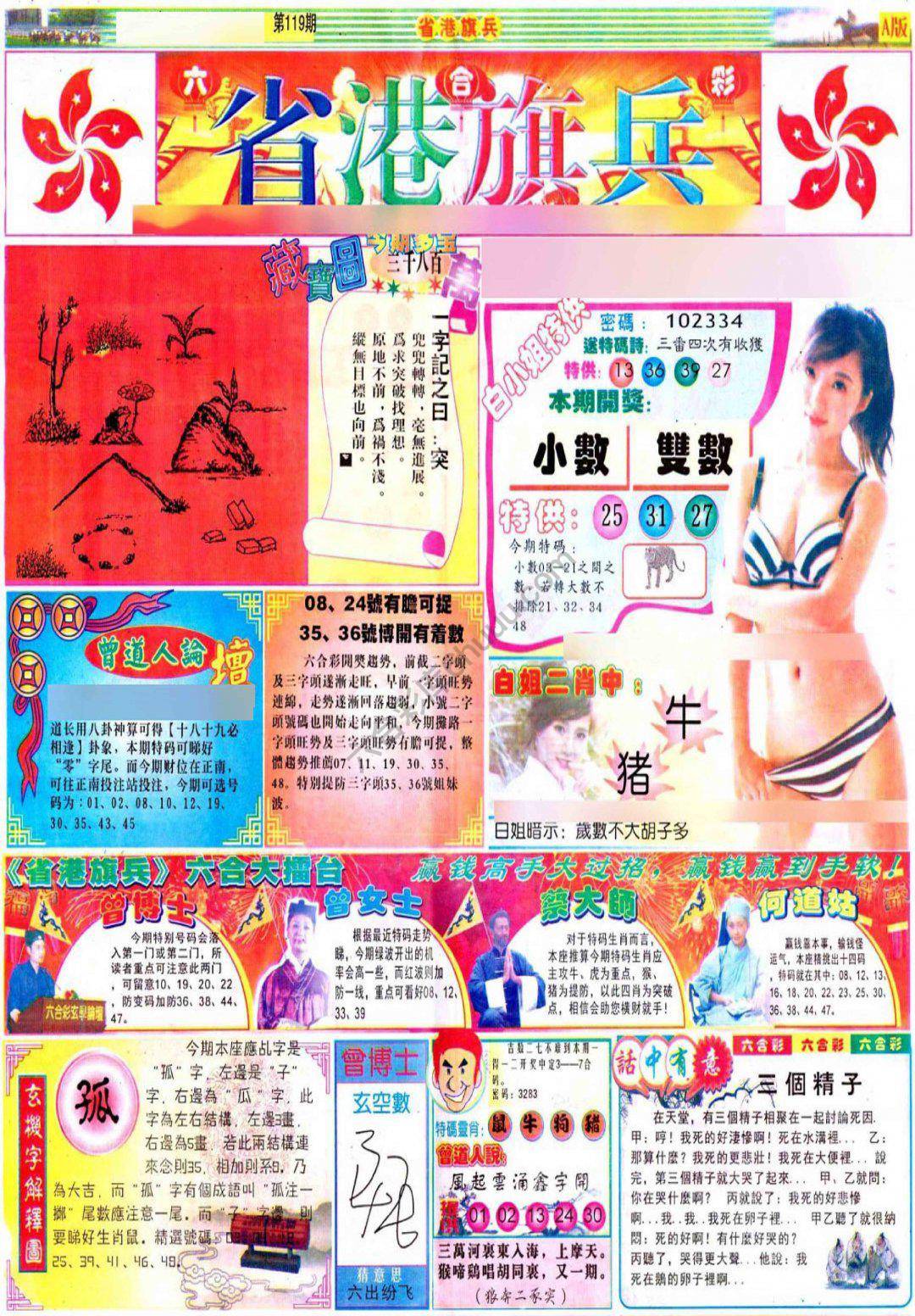 省港旗兵