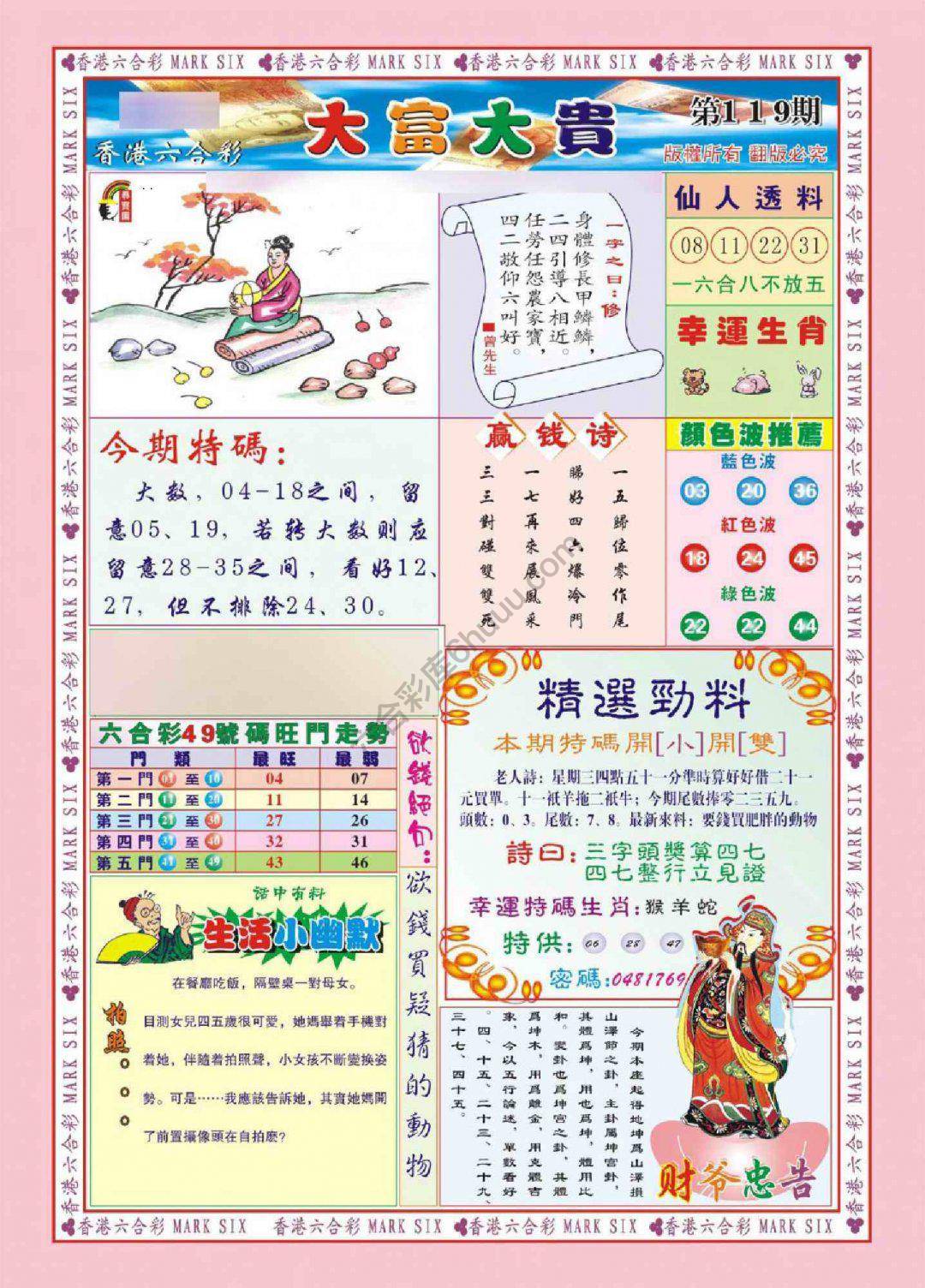 大富大贵