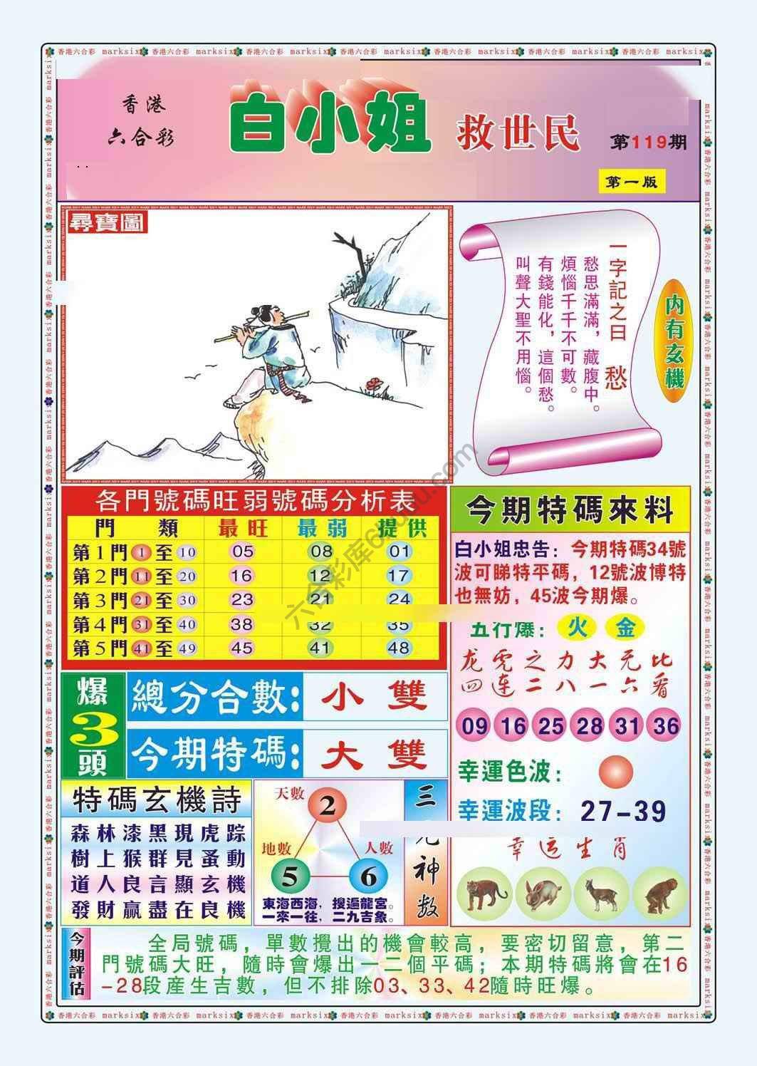 白小姐救世民