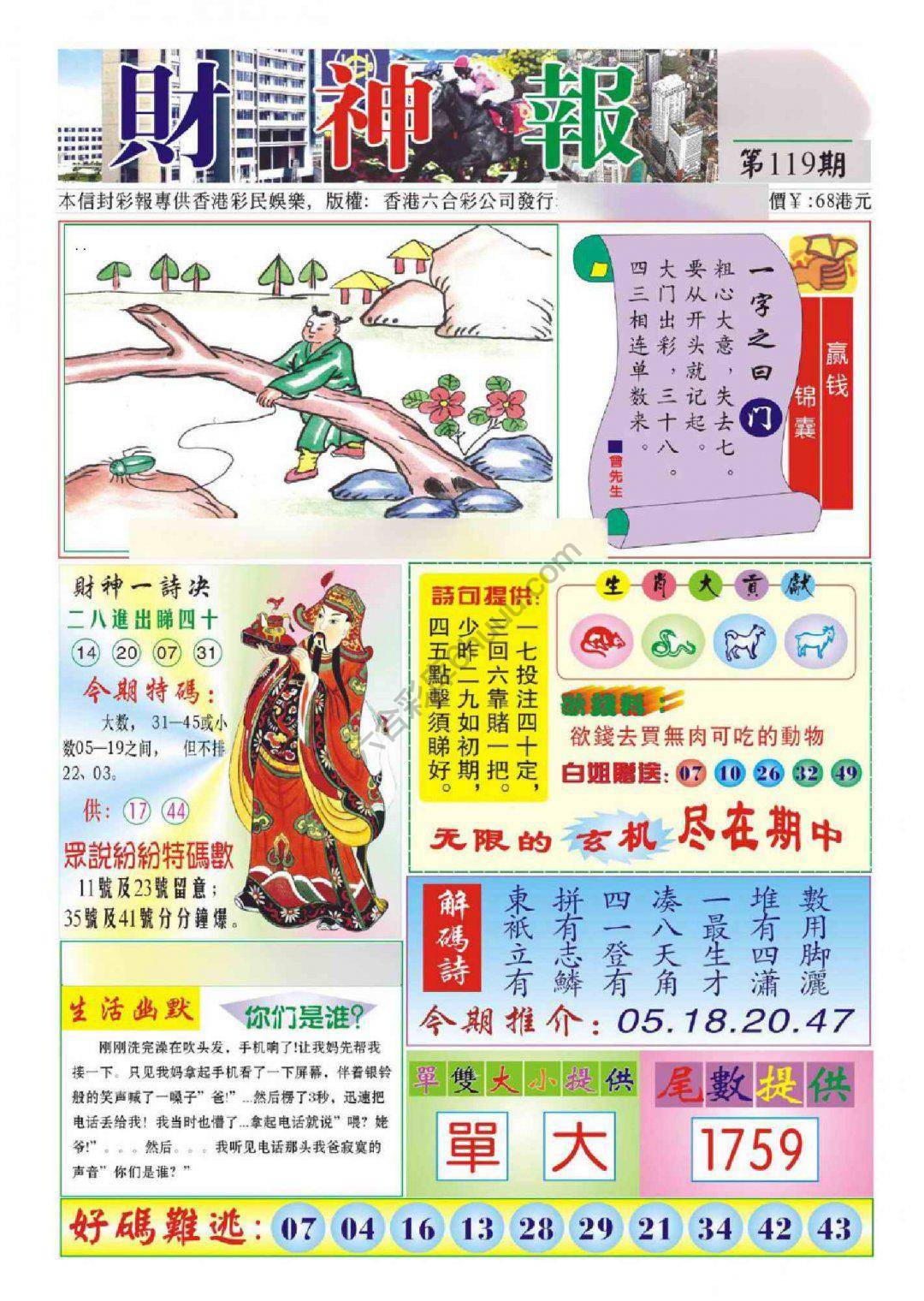 香港财神报