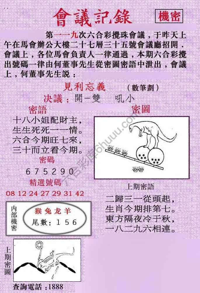 会议记录