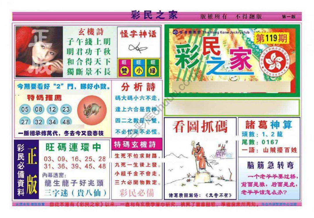 彩民之家