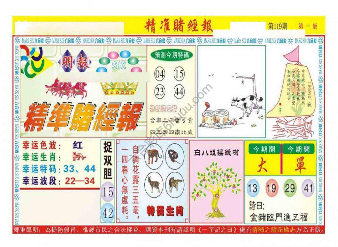 精准赌经报