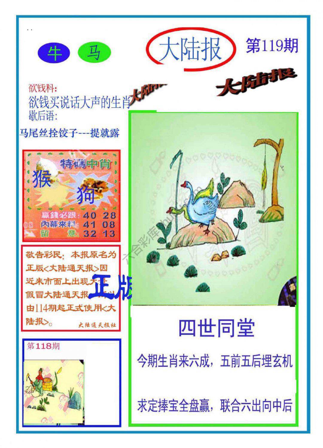 大陆报