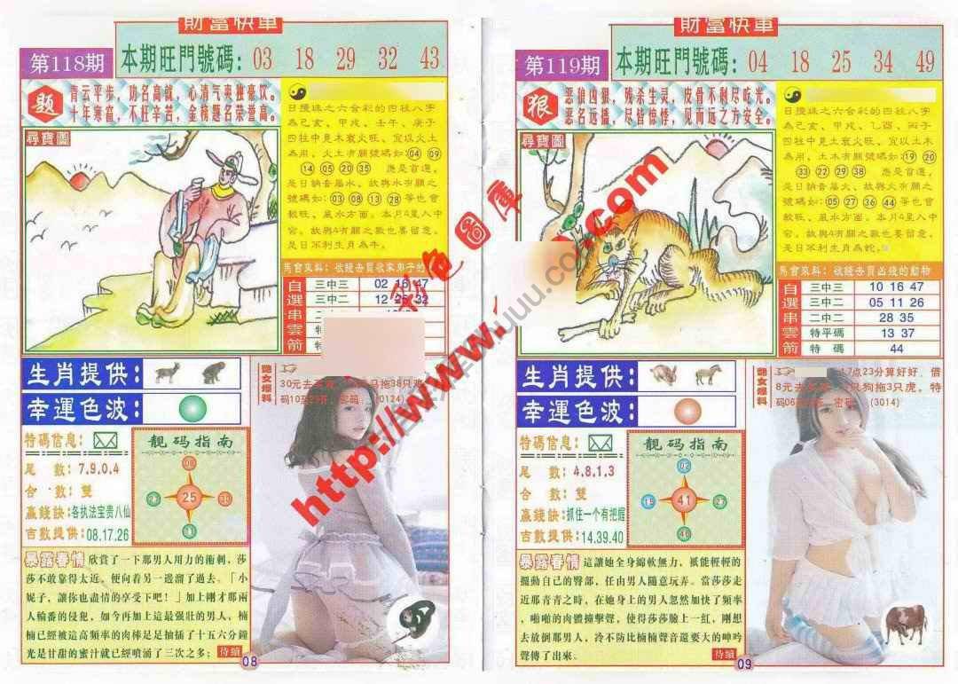 财富快车