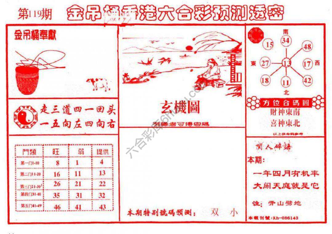 金吊桶