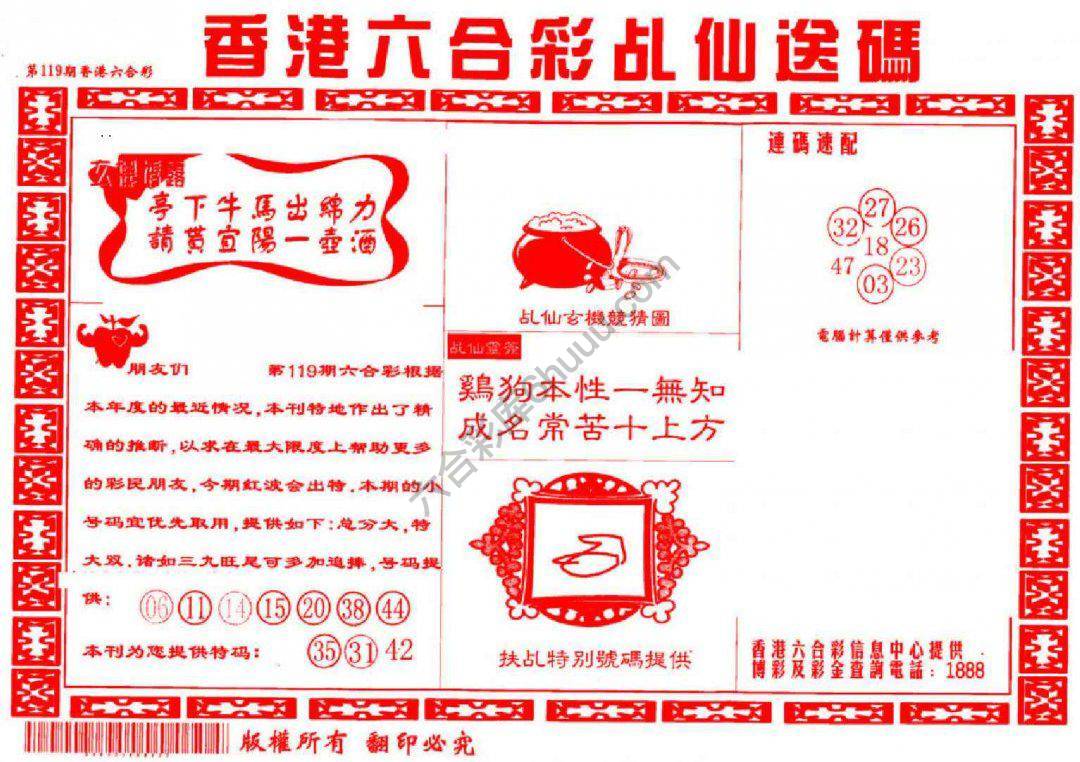 乩仙送码