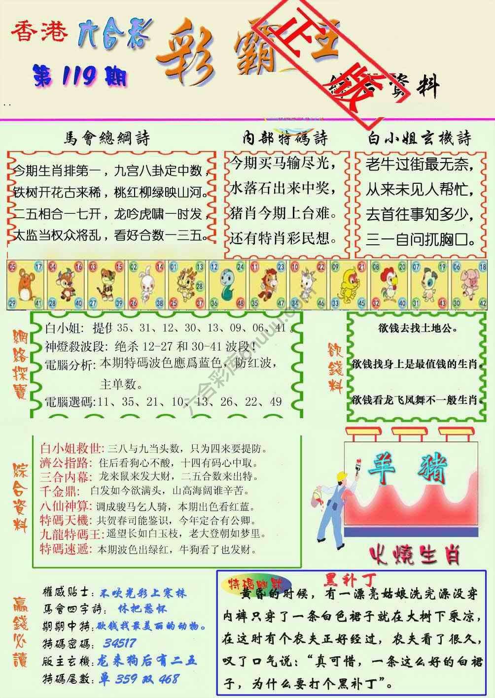 彩霸王